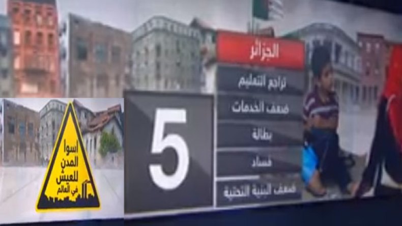 “عاصمة الجزائر” تعاني الفساد الإداري والبطالة وتراجع مستوى التعليم