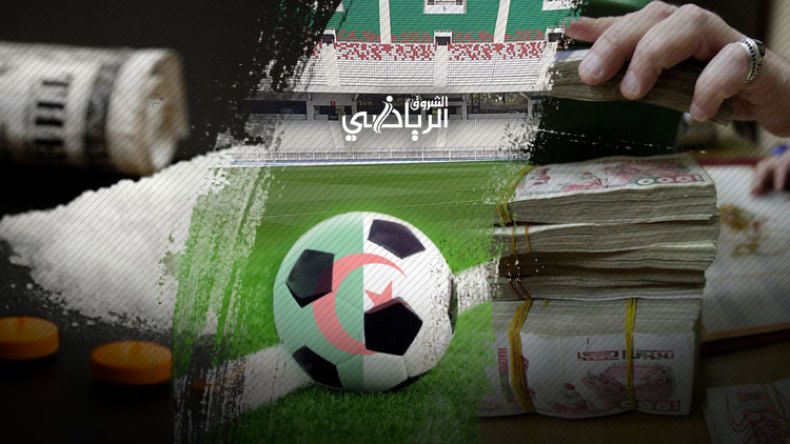 صفقات بالملايير.. لاعبون يقبضون الملايين وفي النهاية مخدرات وكوكايين