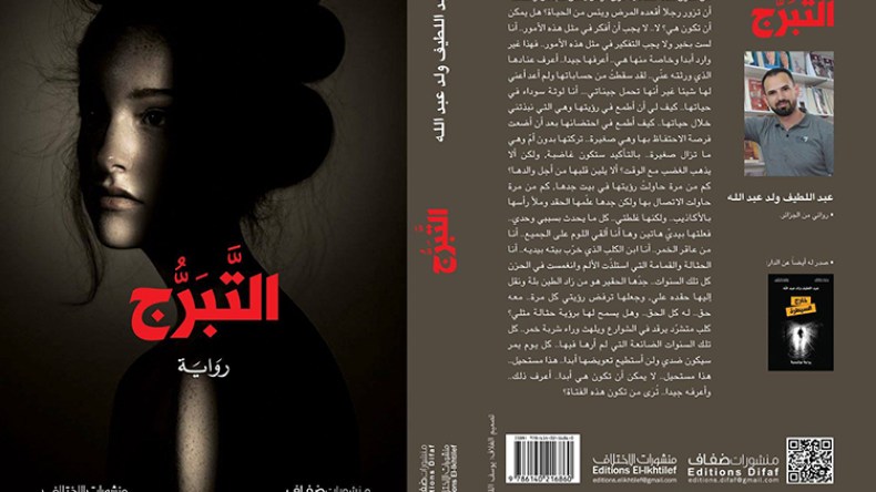 عبد اللطيف ولد عبد الله يهدي “التبرُّج” لمرضى السرطان