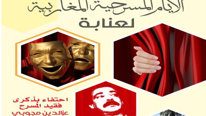 عنابة تحتفي بذكرى فقيد المسرح الجزائري عز الدين مجوبي