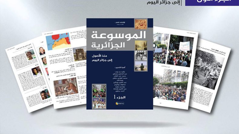تاريخ الجزائر في مختلف المجالات بأقلام عشرة باحثين