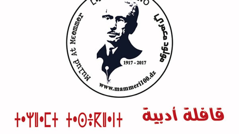 قافلة مولود معمري “الثانية” تحط الرحال بتلمسان وعين تموشنت