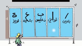 كاريكاتير العدد 4342