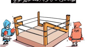 كاريكاتير العدد 4360