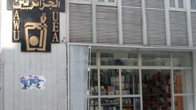 اتحاد الكتاب..مثقفون يتنابزون عبر فايسبوك وأخرون يطالبون بمؤتمر جامع