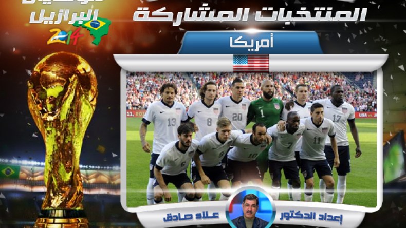 الولايات المتحدة‮.. دفاع ضعيف وحارس مخضرم وغائبون بالجملة