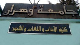 “حوارية المسرح والمعارف الإنسانية”.. إشكالية ملتقى وهران