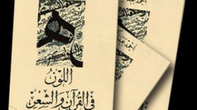 احمد‭ ‬عبد‭ ‬الكريم‭ ‬يبحث‭ ‬اللون‭ ‬في‭ ‬الشعر‭ ‬والقرآن‭ ‬