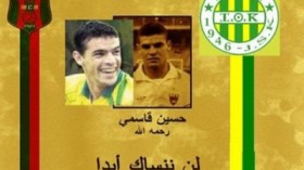 الراحل حسين قاسمي .. هدّاف خلوق في الذاكرة