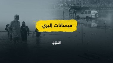 فيضانات إليزي تشرد المئات أمام صمت رسمي