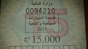 زيادات في تسعيرة قسيمة السيارات