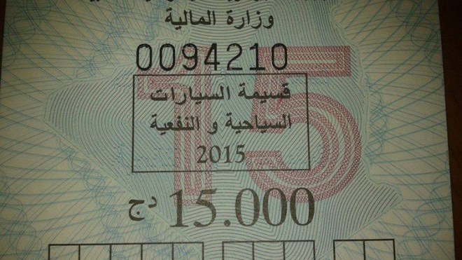 زيادات في تسعيرة قسيمة السيارات