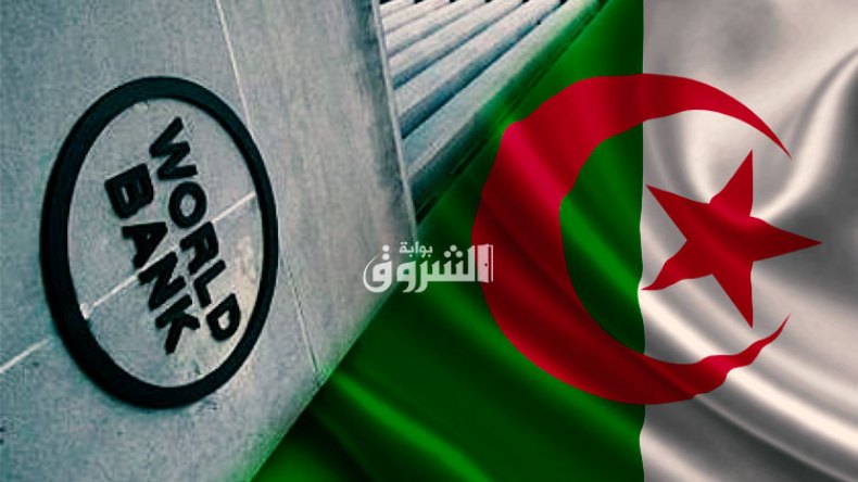 البنك الدولي: الجزائر ليست بحاجة إلى الاقتراض من الخارج!