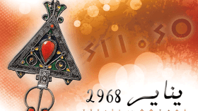 رأس السنة الأمازيغية عطلة مدفوعة الأجر