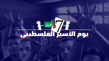 17 أفريل.. يوم الأسير الفلسطيني بالأرقام
