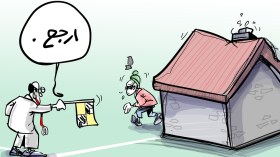 الحجز الصحي