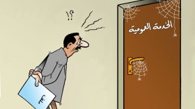 الخدمة العمومية