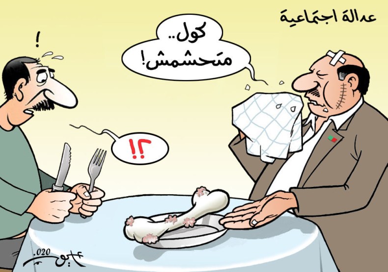 عدالة اجتماعية!