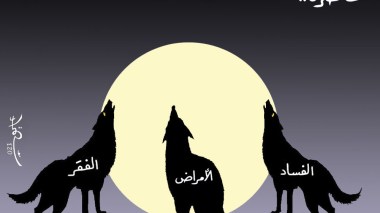 حاضرنا