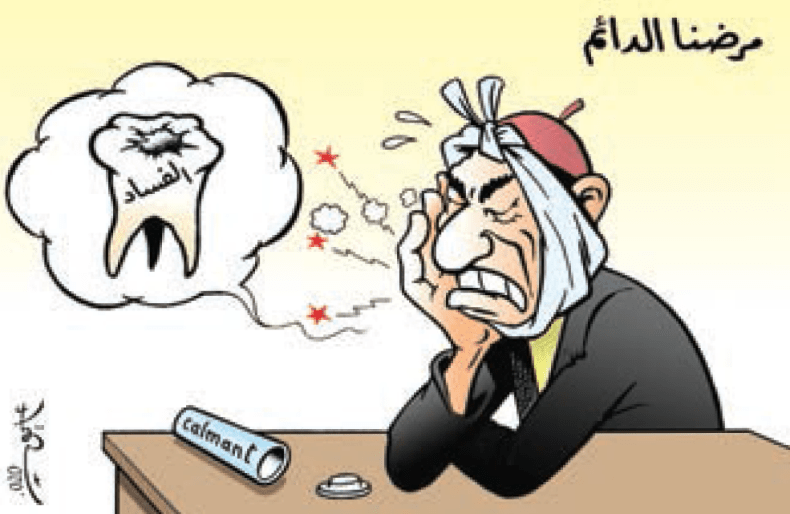 مرضنا الدائم