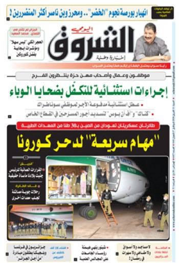 السبت 11 أفريل 2020