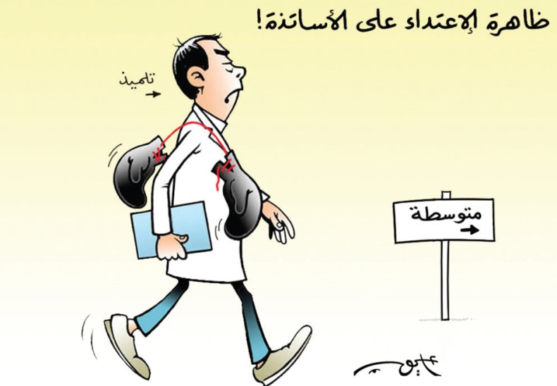 الإعتداء على الأساتذة!