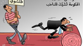 الحكومة والناخب