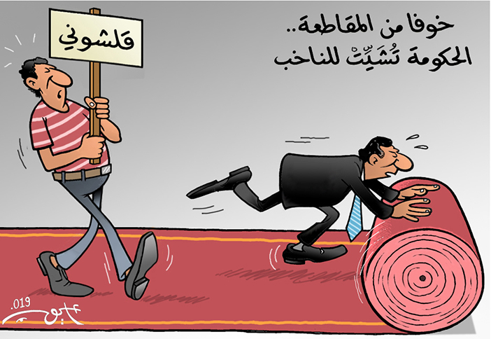 الحكومة والناخب