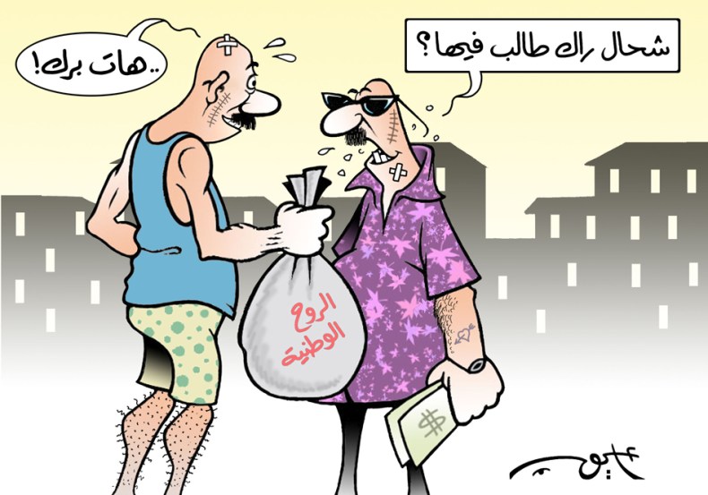 الروح الوطنية