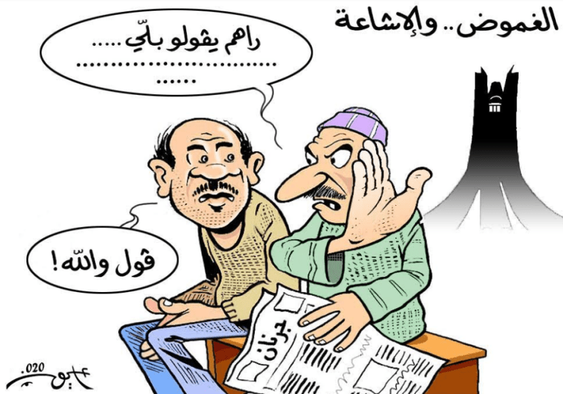 الغموض والإشاعة