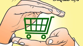 حماية المستهلك