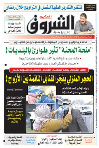 السبت 18 أفريل 2020