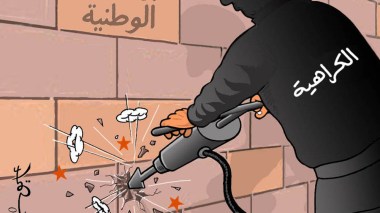 الكراهية