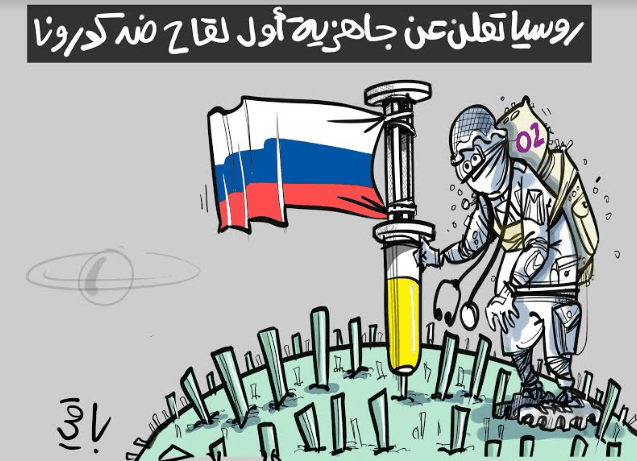 لقاح كورونا!