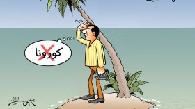 العزل الصحي