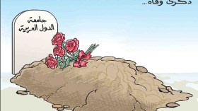 جامعة الدول العربية