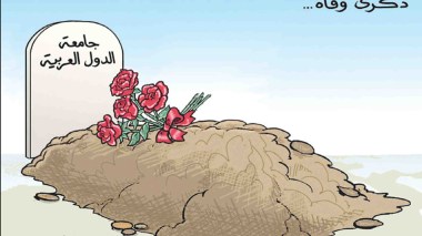 جامعة الدول العربية