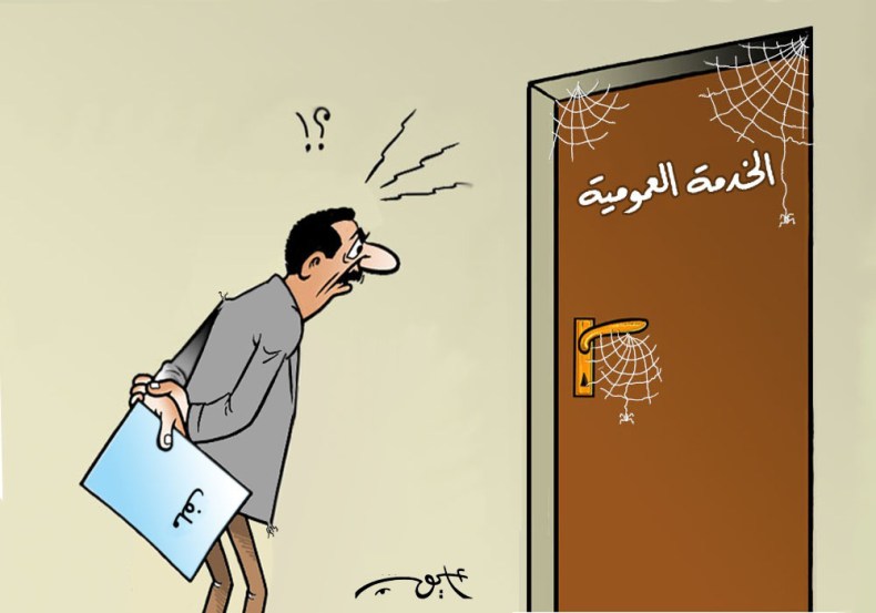 الخدمة العمومية