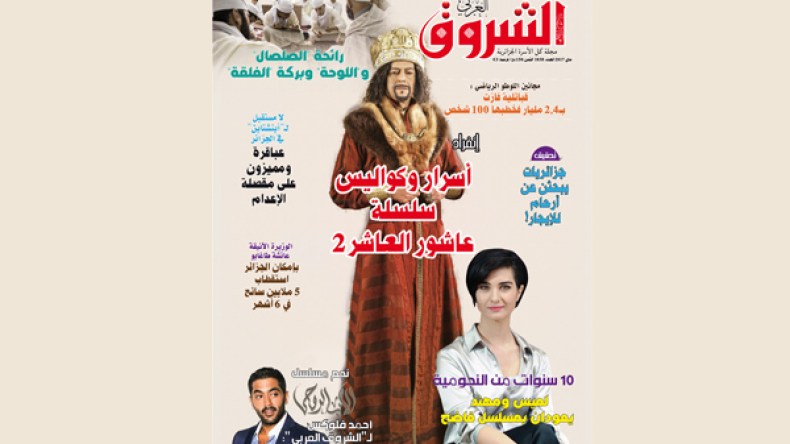 قراءة في عدد شهر ماي من مجلة الشروق العربي