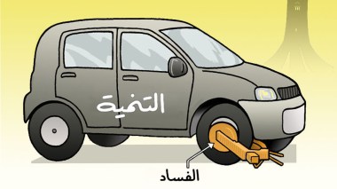 التنمية