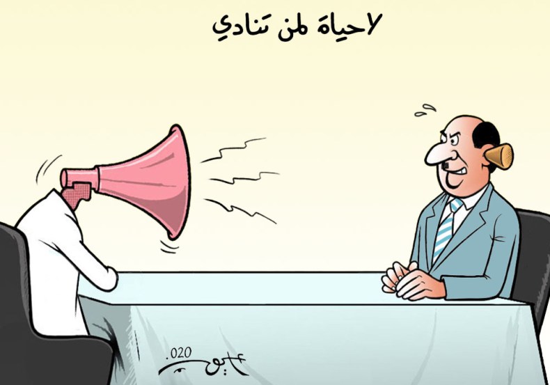 لا حياة لمن تنادي