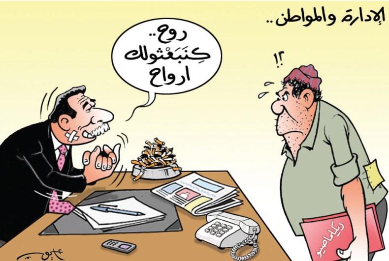 الإدارة والمواطن..