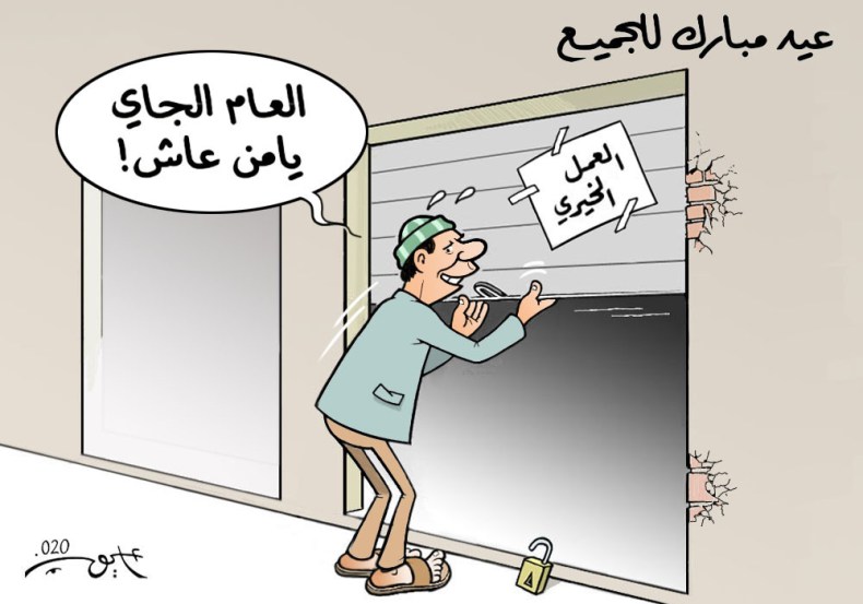 العمل الخيري