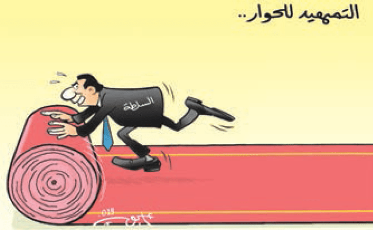 التمهيد للحوار..