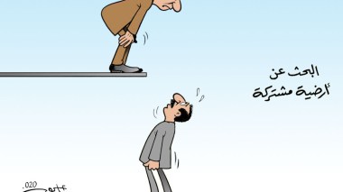 أرضية مشتركة!