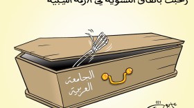 الجامعة العربية