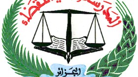كل التفاصيل عن امتحانات مسابقة المدرسة العليا للقضاء