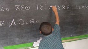 ثمازيغث.. بهُويةٍ لاتينية!