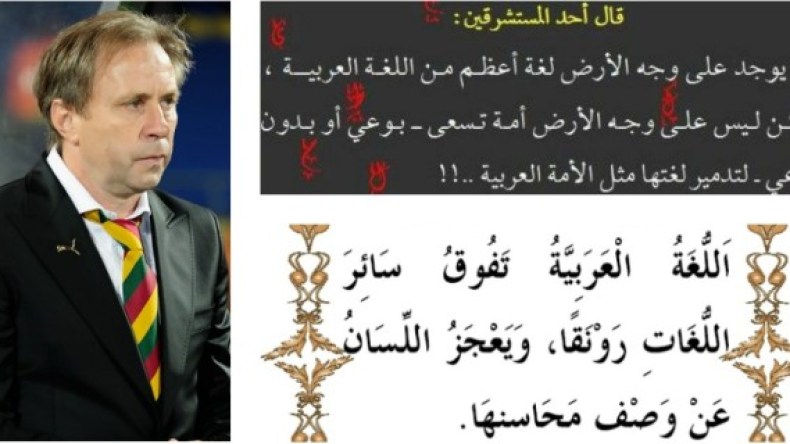 العربية لم يُسمح لها بحضور المؤتمر الصحفي لـ “راييفاتش”!؟
