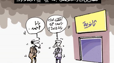 كاريكاتير العدد 4039